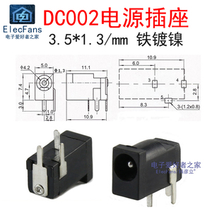 DC002插座 孔径3.5mm 内针芯粗1.35mm DC3.5直流电源充电接口母座