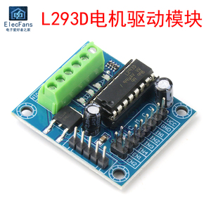2路马达驱动模块L293D DC直流步进电机扩展板 单片机开发板配件