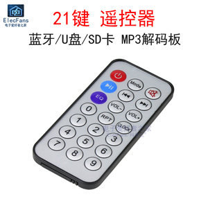 21键 红外遥控器 38khz 蓝牙MP3解码板USB读插卡音响音箱遥控器