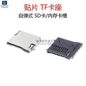 (10个)贴片TF自弹式卡座Micro-SD内存卡槽外焊连接器储存记忆卡套