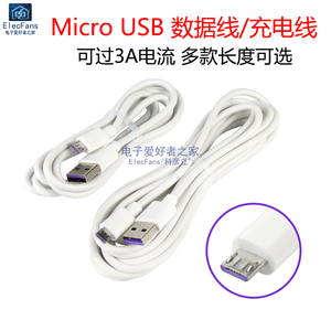 安卓数据线麦克V8智能手机充电器充电线micro-usb-5P接口快充线3A