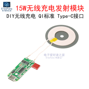 15W无线充电器发射模块 车载手机隔空快充QI标准PCBA电路板主板