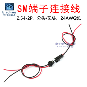 (5条)SM-2.54mm端子连接线 空中对插2P电池对接飞插对接头 电子线