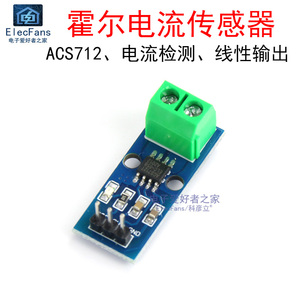 ACS712 ±5A量程 霍尔电流传感器模块 电子检测板感应器 DC5V直流