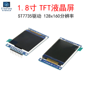 1.8寸液晶屏TFT彩屏LCD屏显示屏模块 ST7735驱动 显示器彩色屏幕