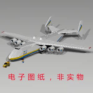 非实物乐高lego积木moc图纸ldd安-225梦想式运输机