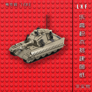 非实物乐高lego积木moc图纸虎式2虎王坦克