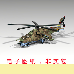 非实物乐高lego积木moc图纸ldd米格35武装直升机