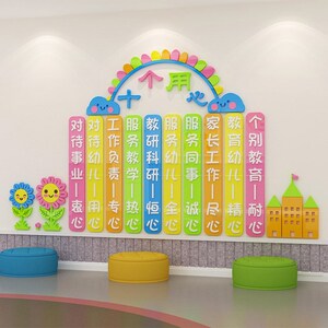 用心教育环创主题墙亚克力墙贴幼儿园墙面装饰班级文化墙教室布置