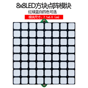 JY-MCU 8x8LED方块方格点阵模块红绿蓝白-需单片机驱动MAX7219