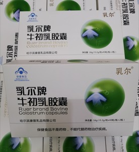 垦荒人乳尔牌牛初乳胶囊80粒盒免疫球蛋白买3送1原厂正品防伪验证