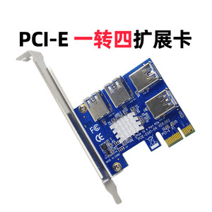 PCI-E转显卡延长线1转4 PCI-E1X转X16显卡插槽USB3.0延长线扩展卡