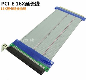 PCI-E16X延长线 显卡延长线PCI-E延长线延长转接线PCIE 1X软排线