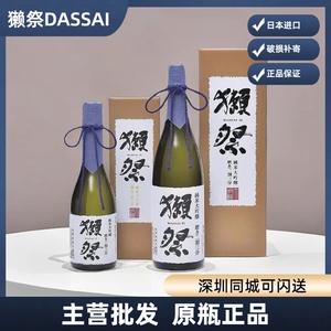 獭祭23 DASSAI二割三分日本进口清酒纯米大吟酿濑祭寿司店清酒