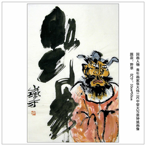 纯手绘 国画人物 青年画家张大伟二尺中堂大写意钟馗画像rw302