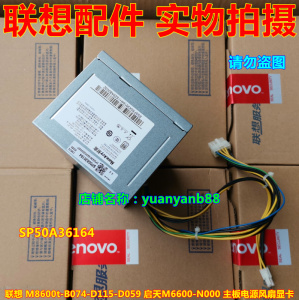 联想 m8080t-n000 m4656 m4600-d008 b4650-n073主板电源内存显卡