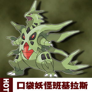 口袋妖怪究极日月 xy 宝石复刻 6v mega 班基拉斯 班吉拉