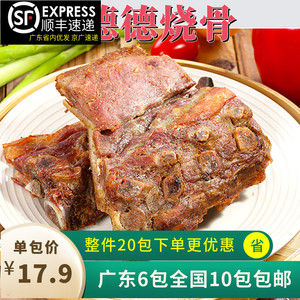 顺顺德德粤式烧骨烧猪骨龙骨咸骨400克家用酒店浓汤粥猪肉猪烧骨