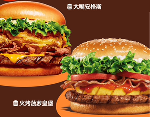 汉堡王新品皇堡大汉堡大嘴安格斯兑换券会员优惠券通用