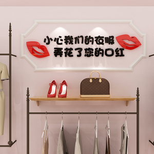 服装店装饰3d立体墙贴试衣间墙壁贴画女装店墙面背景墙创意橱窗