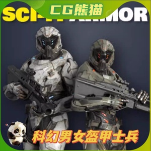 UE5虚幻5 Sci-Fi Armor 科幻男女盔甲装甲士兵角色游戏模型