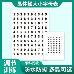 新款大小远近字母表晶体操表视力训练儿童调节能力练习hart表加厚