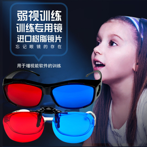 儿童弱视训练红蓝眼镜 近视远视斜视增视能软件红绿3d夹片眼镜