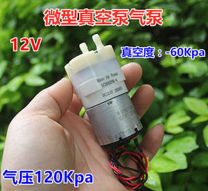 微型真空泵气泵大流量抽气泵充气泵520马达 压力120Kpa 真空60Kpa
