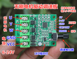 直流无刷电机驱动控制板6V12V24伏光驱硬盘风扇马达调速器