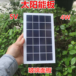 5V太阳能板4W太阳能充电发电板 玻璃面板 适合给3.7V锂电池充电