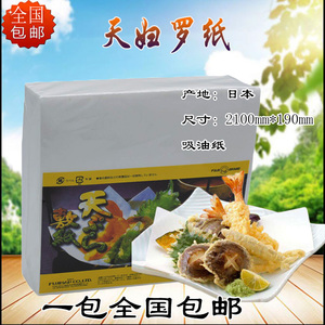 日本天妇罗纸500张餐饮用天妇罗虾纸油炸食品垫底纸食品级敷纸