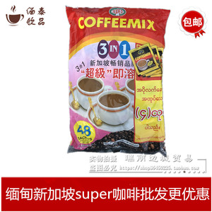 新加坡缅甸特产超级牌Super coffeemix咖啡三合一特浓速溶大包装