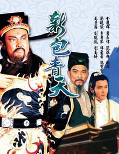 [1995][新包青天][金超群/吕良伟][160集全][粤语/国语高清版]
