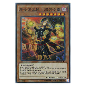 游戏王 单卡 魔女术工匠系列 魔女术工匠 服装女巫 /08暗