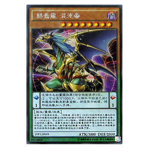 游戏王 单卡 龙族 灵摆卡 终焉龙 混沌帝 /11连