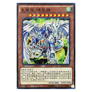 游戏王卡 散卡 单卡 龙族 星尘龙爆裂体