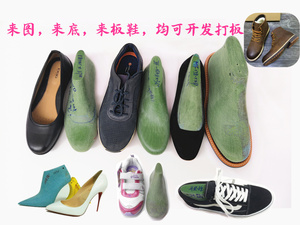 远杰鞋楦厂专业设计打板鞋楦头，开发楦手工制鞋bi备鞋楦模子