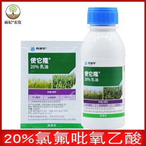 科迪华 使它隆 氯氟吡氧乙酸空心莲草阔叶草小麦田除草剂10-100ml