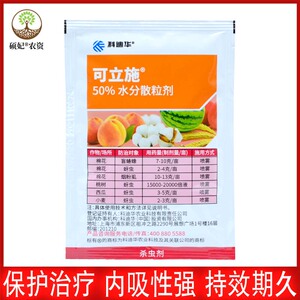 陶氏益农可立施氟啶虫胺腈烟粉虱蚜虫腻虫盲椿象农药进口杀虫剂