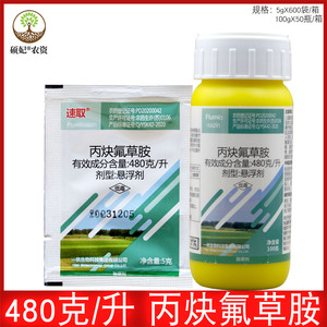 一帆速取48%丙炔氟草胺丙炔氟草铵大豆田一年生杂草除草剂5g100g