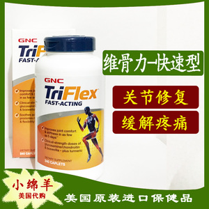 保税美国gnc triflex 维骨力240片 氨糖软骨素快速见效优骨力关节