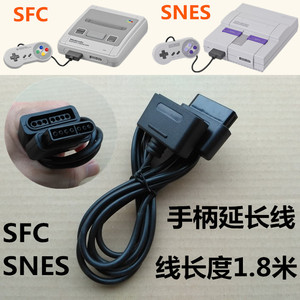 全新外贸出口 超任SFC 美版SNES游戏机 专用手柄延长线 长度1.8米