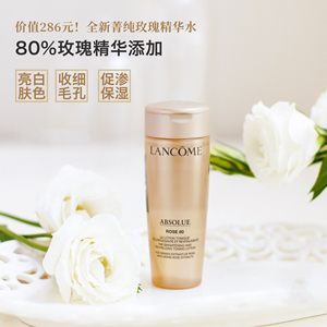 兰蔻菁纯臻颜玫瑰精粹水50ml 美容液爽肤水贵妇水