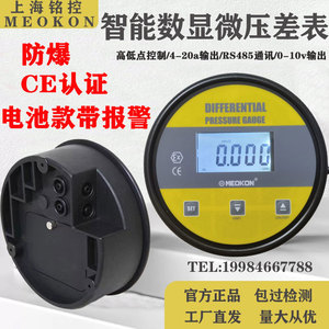 上海铭控数显微压差表正负差压表过滤器净化车间洁净室风压变送器