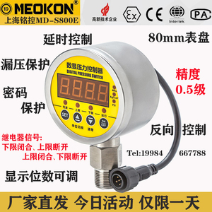 上海铭控MD-S800E不锈钢数显压力控制器数字压力表水压气压油压表