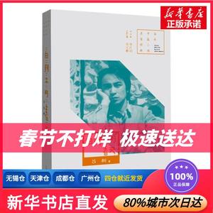 白杨木的春天 吕新 河南文艺出版社  正版书籍