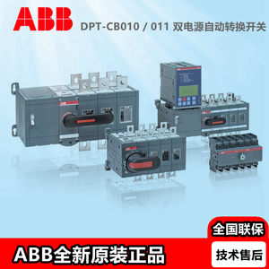 ABB双电源转换开关DPT63-CB010 C16 C20 C25 C32C40C50C63 4P正品