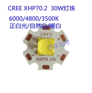 CREE XHP70二代白光灯 30W灯芯强光手电LED灯胆 带20MM铜基板12V