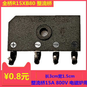 郑州朝阳电子淘宝整流桥gbu15k 代替gub1508 电磁炉反向小整流桥/小