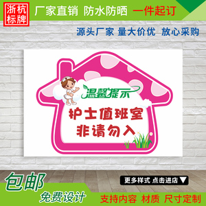 护士值班室非请勿入医院温馨提示警示标识牌卫生康复院标志贴纸定